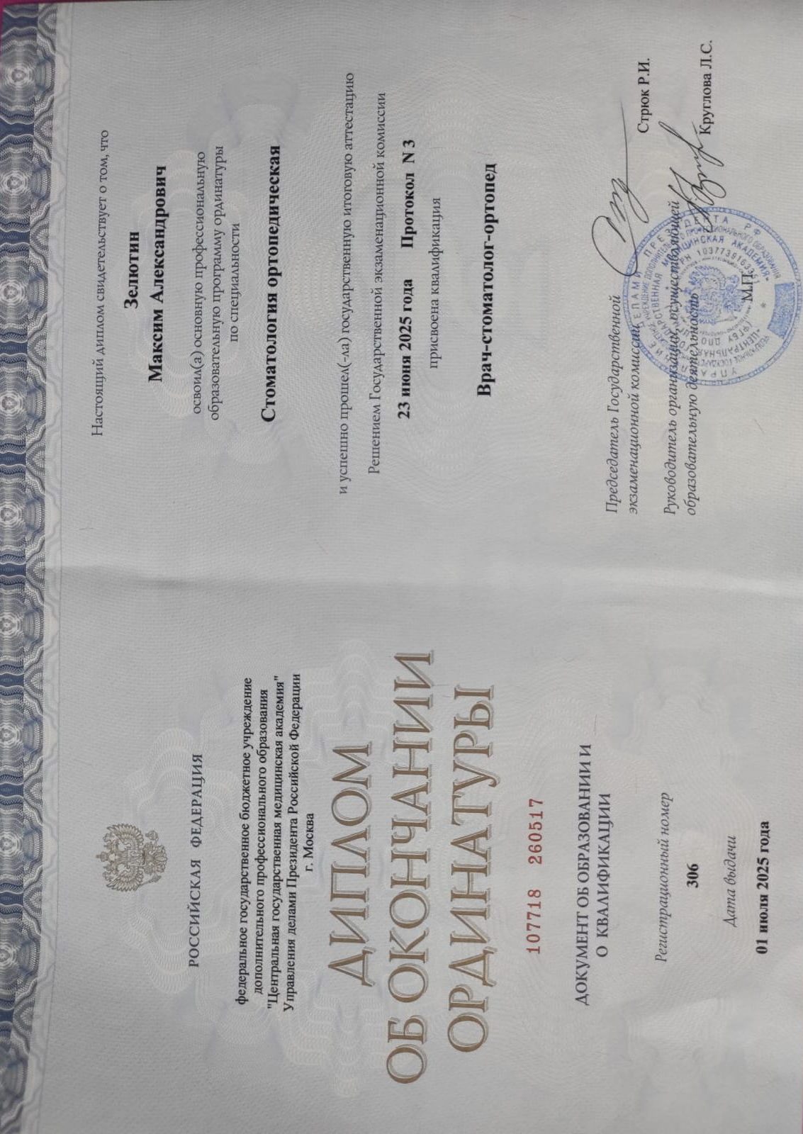 Диплом или сертификат