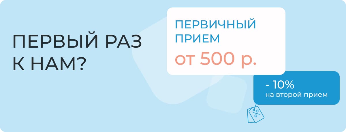 Первый прием