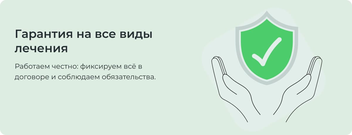 Гарантия