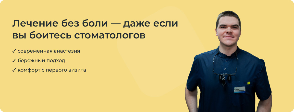 Лечение без боли